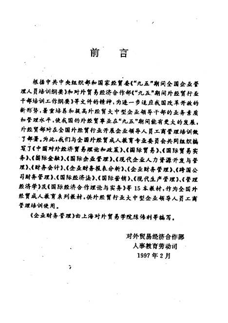 [下载][企业财务管理]陈伟利.pdf