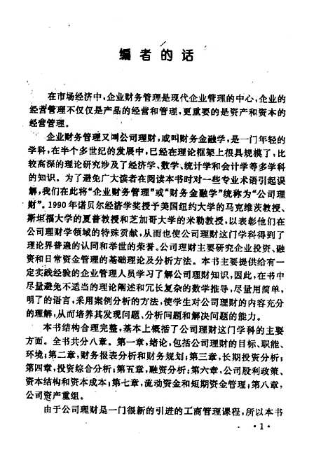 [下载][企业财务管理]陈伟利.pdf