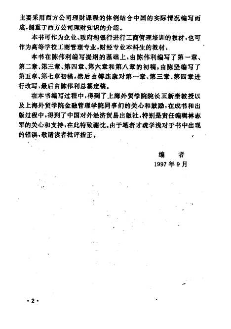 [下载][企业财务管理]陈伟利.pdf