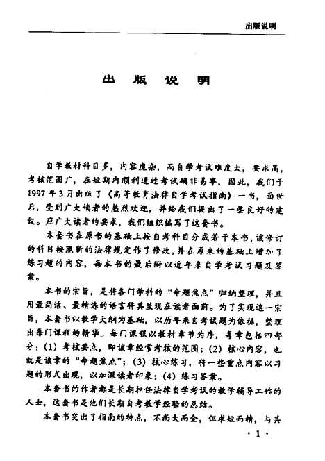 [下载][宪法学]丘恒昌_法律.pdf