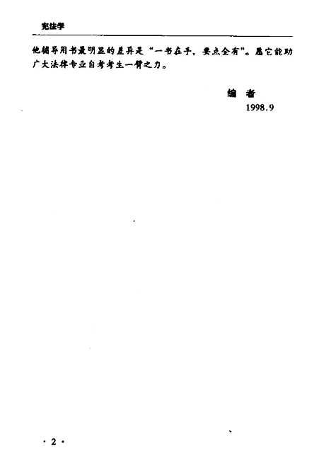 [下载][宪法学]丘恒昌_法律.pdf