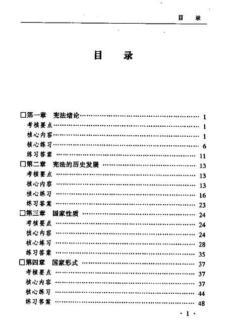 [下载][宪法学]丘恒昌_法律.pdf