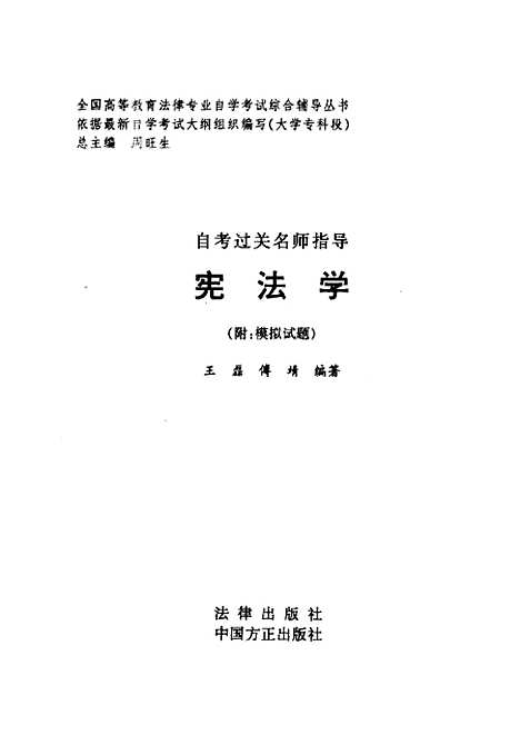 [下载][宪法学]王磊中国方正_法律.pdf