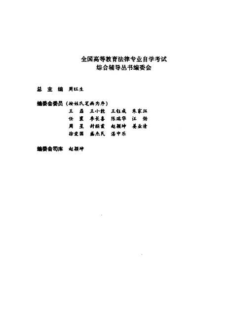 [下载][宪法学]王磊中国方正_法律.pdf