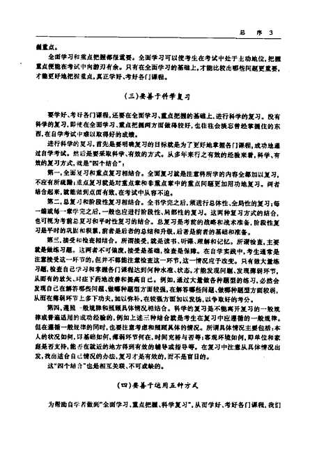 [下载][宪法学]王磊中国方正_法律.pdf