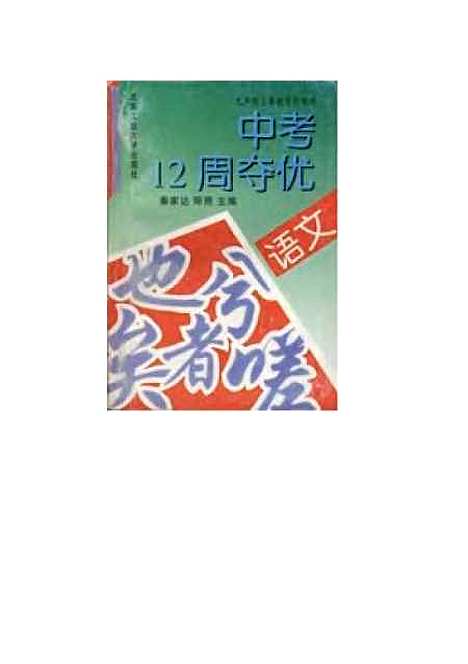 [下载][语文]秦家达.pdf