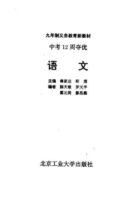 [下载][语文]秦家达.pdf