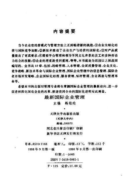 [下载][国际企业管理]韩经纶.pdf