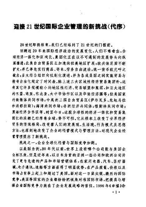 [下载][国际企业管理]韩经纶.pdf