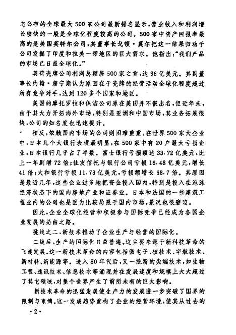 [下载][国际企业管理]韩经纶.pdf