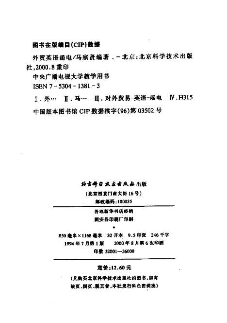 [下载][外贸英语函电]马宗贤_北京科学技术.pdf