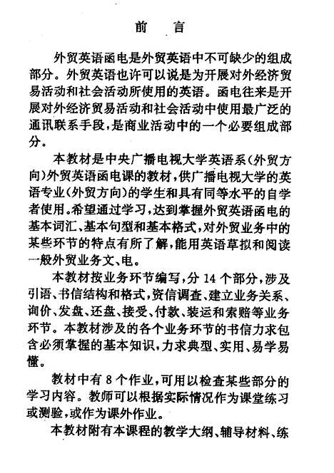 [下载][外贸英语函电]马宗贤_北京科学技术.pdf