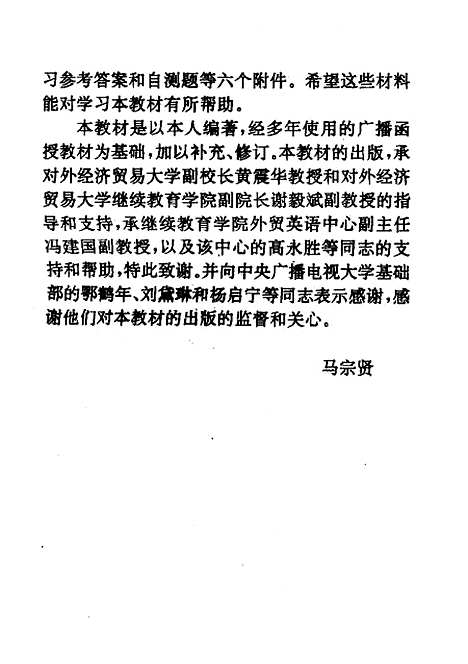 [下载][外贸英语函电]马宗贤_北京科学技术.pdf