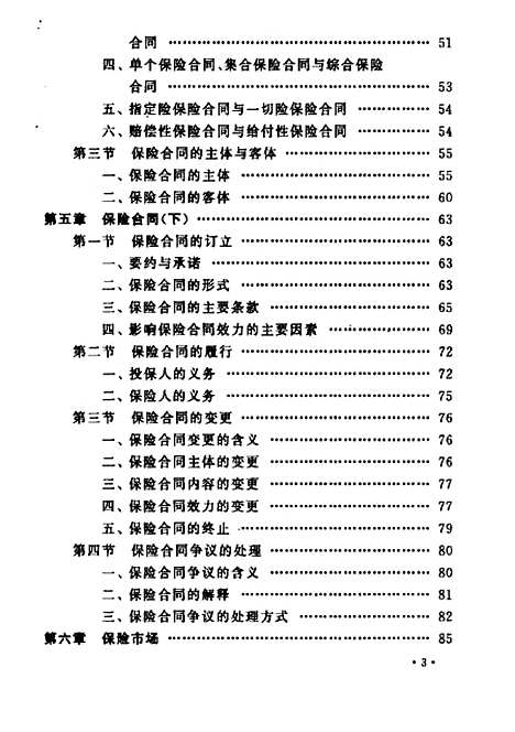 [下载][保险学]姚海明.pdf