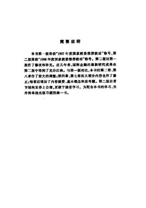 [下载][国际金融新编]姜波克.pdf