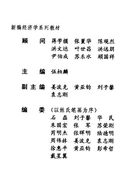 [下载][国际金融新编]姜波克.pdf