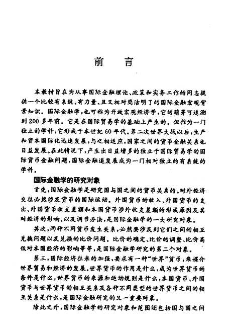 [下载][国际金融新编]姜波克.pdf