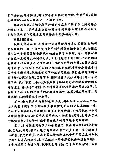 [下载][国际金融新编]姜波克.pdf