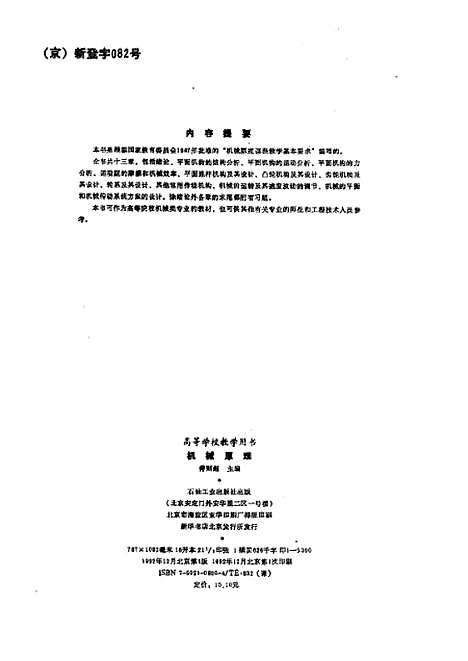 [下载][机械原理]傅则绍_石油工业.pdf