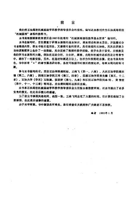 [下载][机械原理]傅则绍_石油工业.pdf