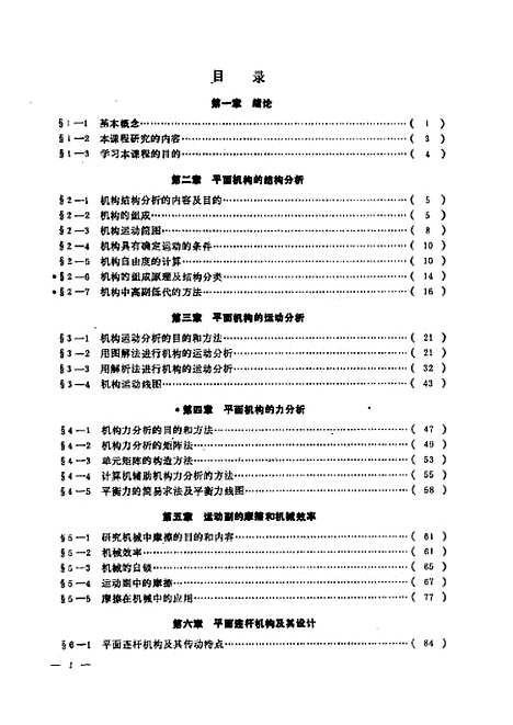 [下载][机械原理]傅则绍_石油工业.pdf