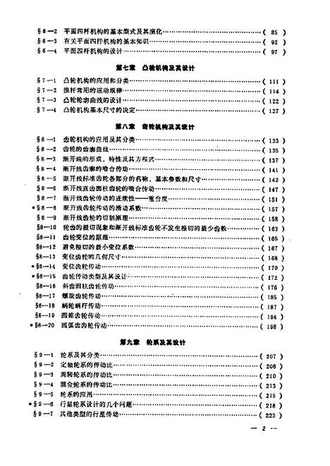 [下载][机械原理]傅则绍_石油工业.pdf