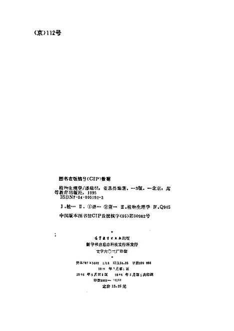 [下载][植物生理学]潘瑞炽.pdf