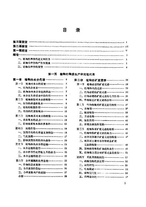 [下载][植物生理学]潘瑞炽.pdf