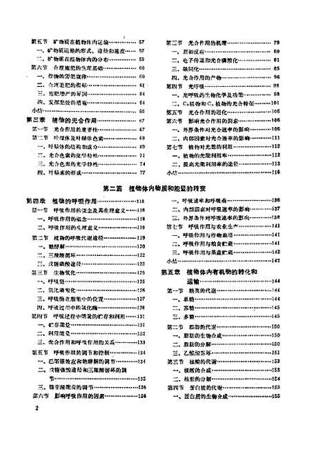 [下载][植物生理学]潘瑞炽.pdf