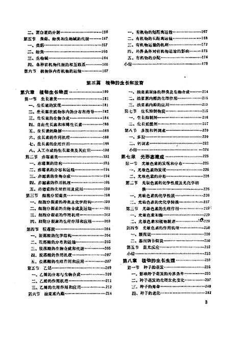 [下载][植物生理学]潘瑞炽.pdf