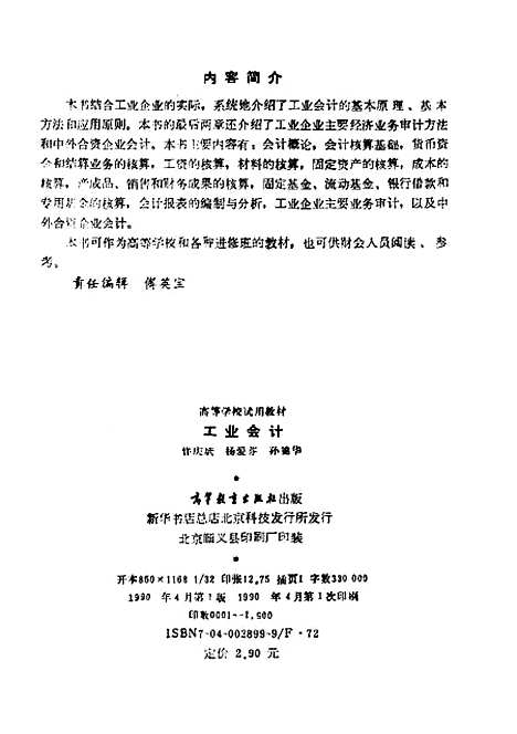 [下载][工业会计]许庆斌.pdf