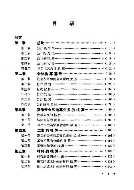 [下载][工业会计]许庆斌.pdf