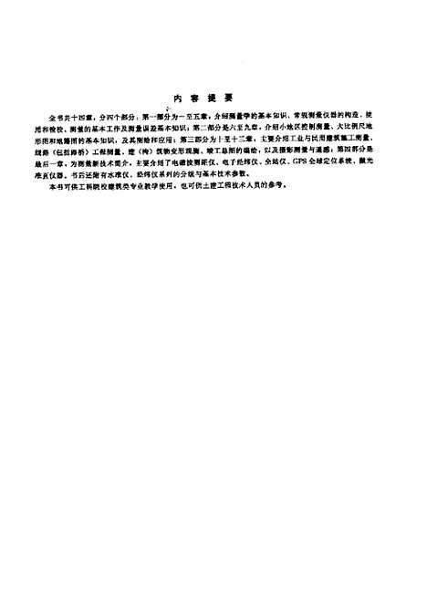 [下载][测量学]赵书云_人民交通.pdf