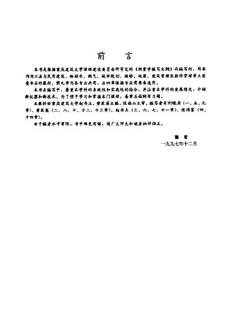 [下载][测量学]赵书云_人民交通.pdf