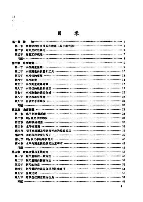 [下载][测量学]赵书云_人民交通.pdf