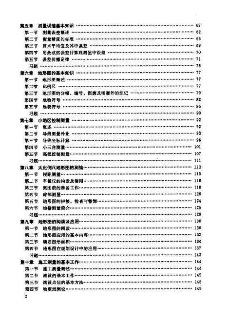 [下载][测量学]赵书云_人民交通.pdf