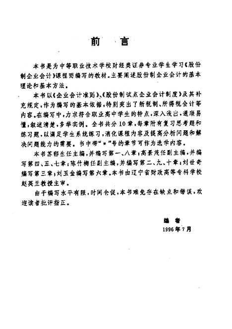 [下载][股份制企业会计]苏郁生.pdf