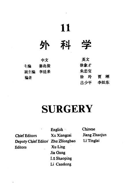 [下载][外科学]徐象才.pdf