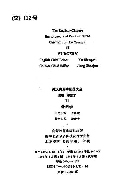 [下载][外科学]徐象才.pdf