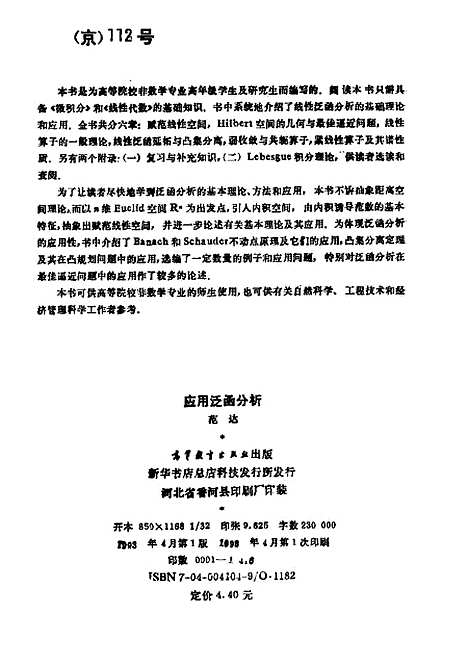 [下载][应用泛函分析]范达.pdf