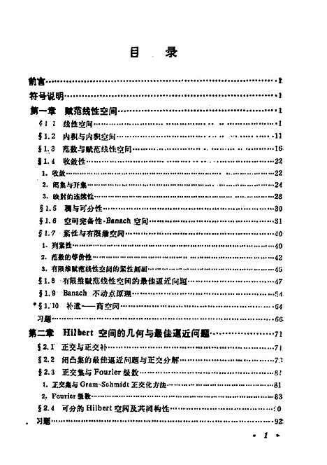 [下载][应用泛函分析]范达.pdf