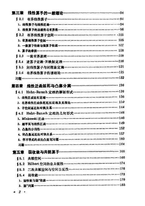 [下载][应用泛函分析]范达.pdf