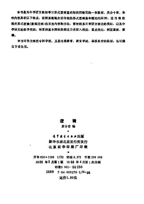 [下载][逻辑]姜全吉.pdf