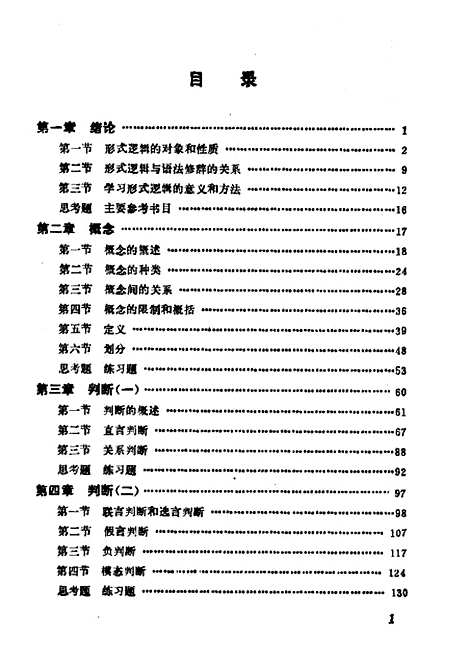 [下载][逻辑]姜全吉.pdf