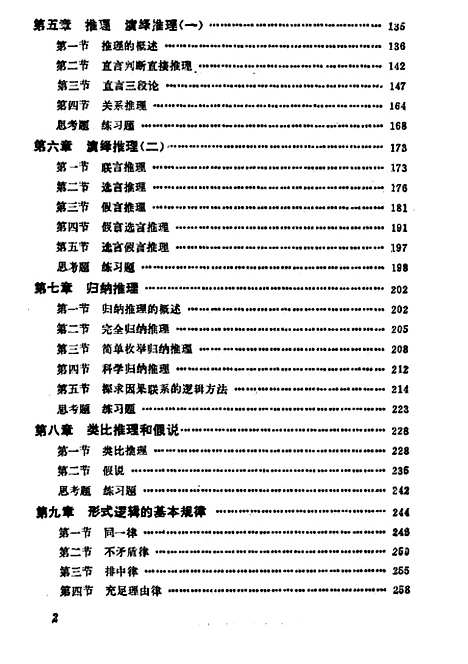 [下载][逻辑]姜全吉.pdf