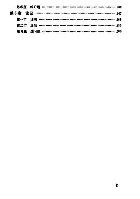 [下载][逻辑]姜全吉.pdf