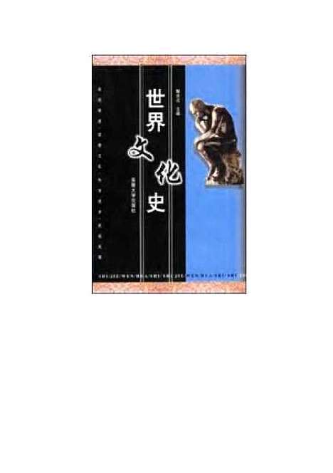 [下载][世界文化史]解光云.pdf