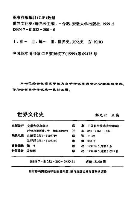 [下载][世界文化史]解光云.pdf