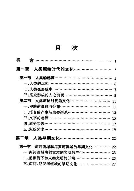 [下载][世界文化史]解光云.pdf