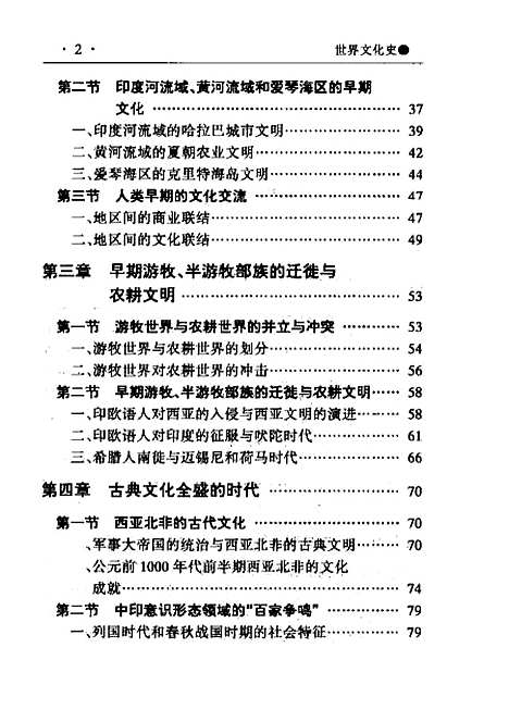 [下载][世界文化史]解光云.pdf